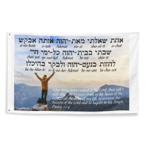 “One Thing” Psalm 27:4 Flag