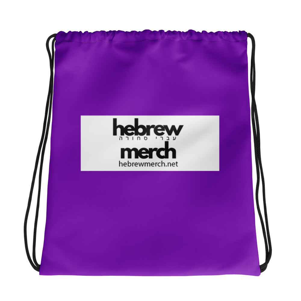Hebrew Merch Drawstring bag - Image 2